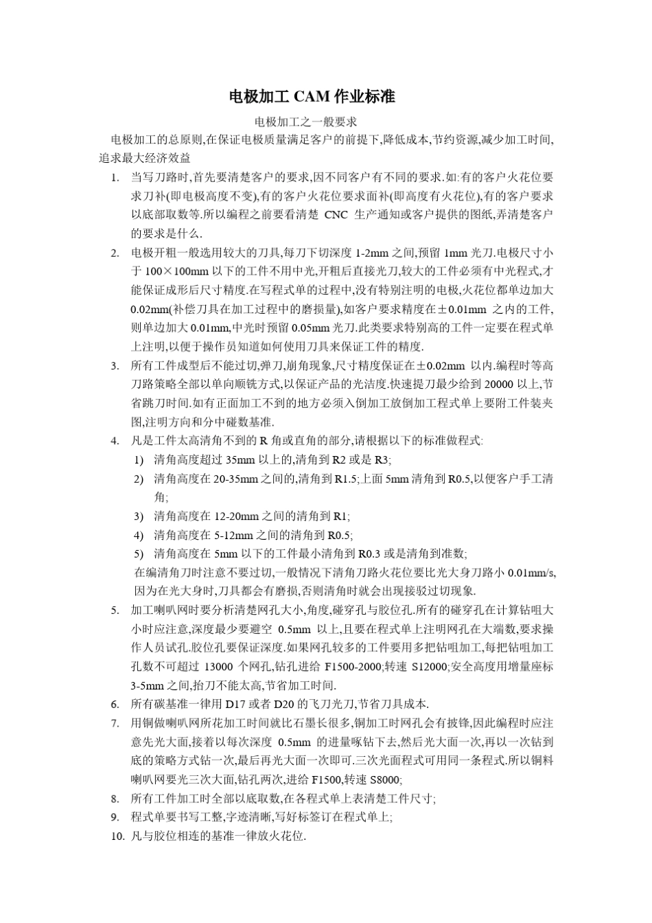 石墨加工CAM资料_第3页