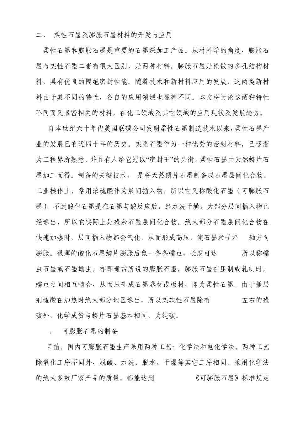 石墨深加工技术发展及展望_第2页