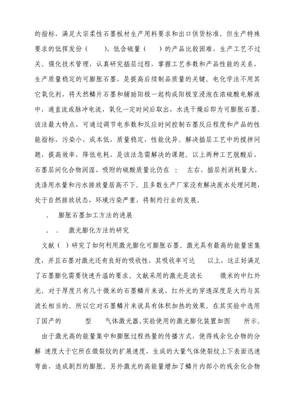 石墨深加工技术发展及展望_第3页