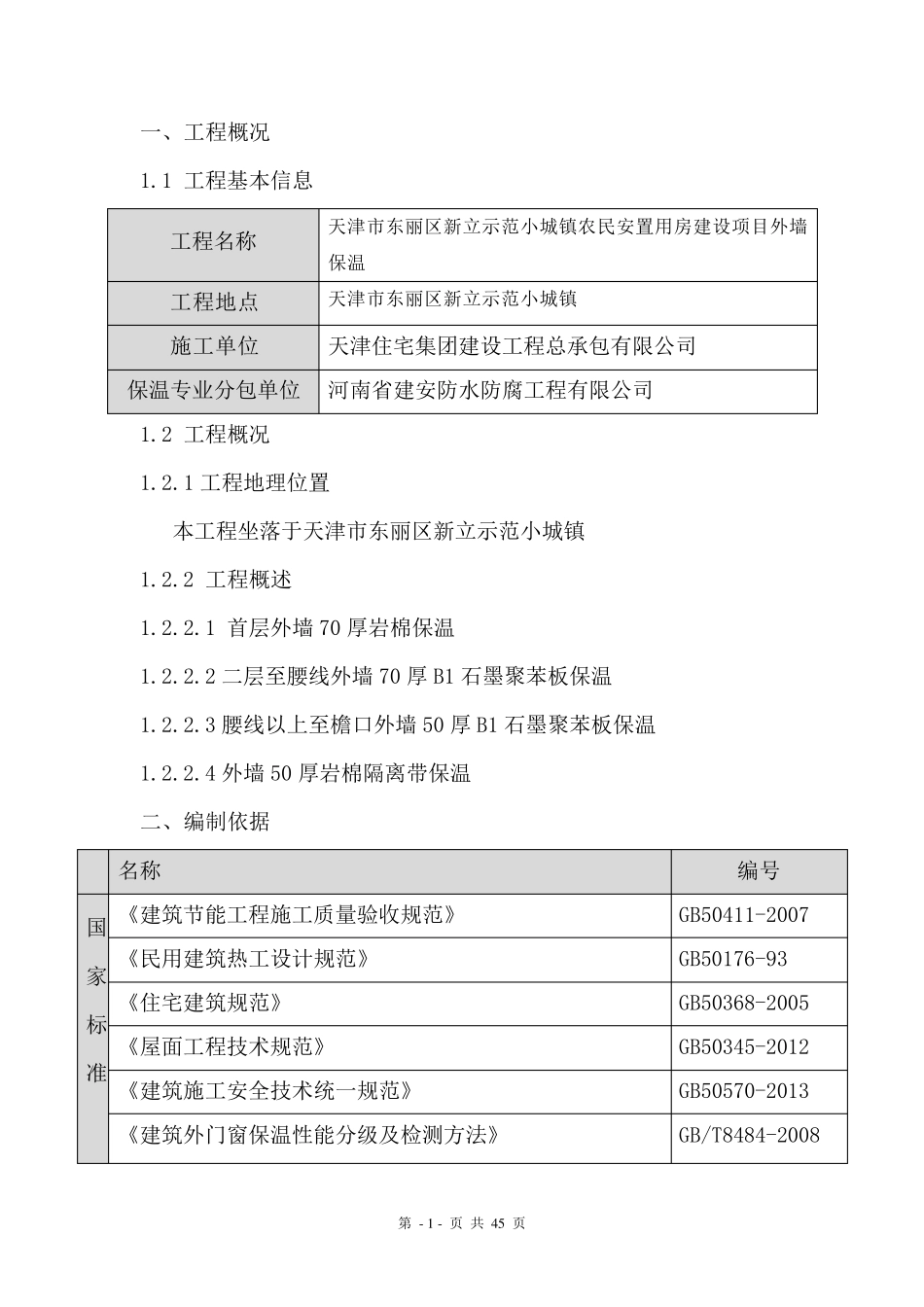 石墨板聚苯板方案_第2页
