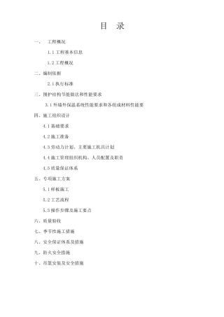石墨板聚苯板方案