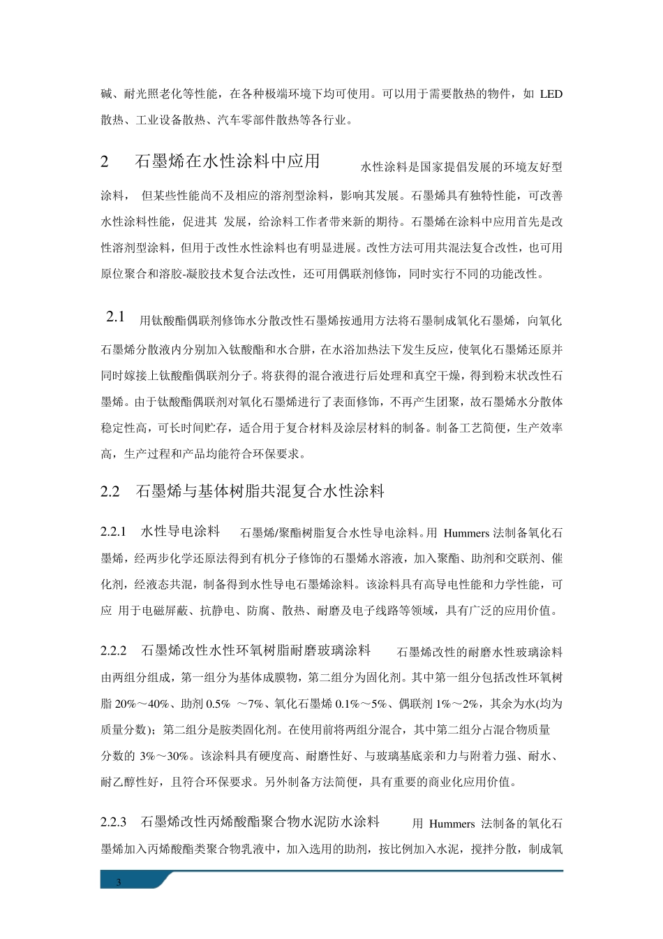 石墨烯在涂料领域中的应用_第3页