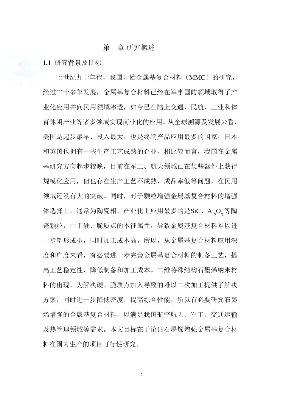 石墨烯增强金属基复合材料项目_第3页