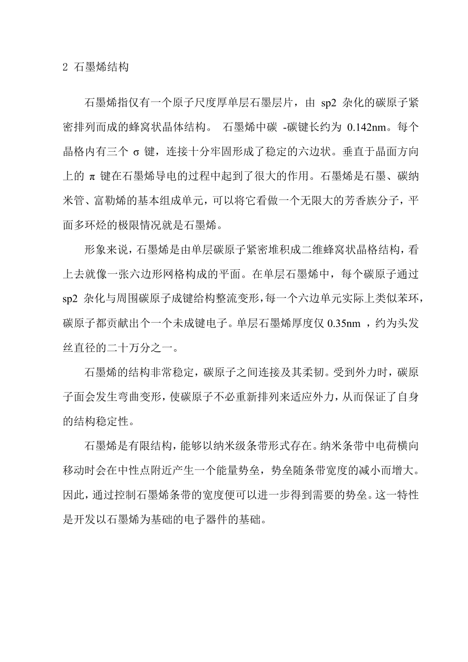 石墨烯性能简介_第2页