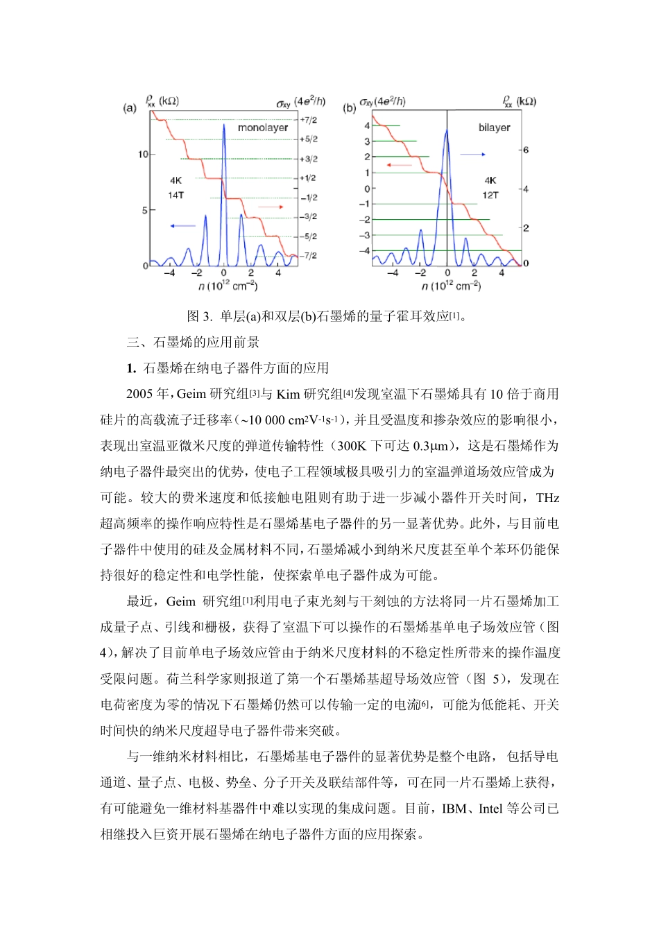 石墨烯性质独特的新材料071118_第3页