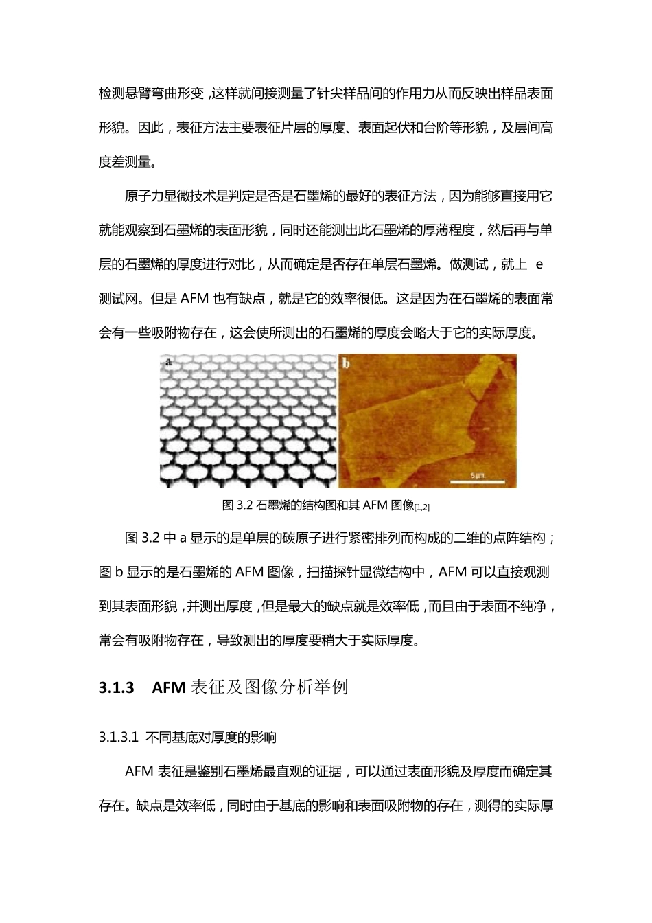 石墨烯拉曼测试解析_第3页