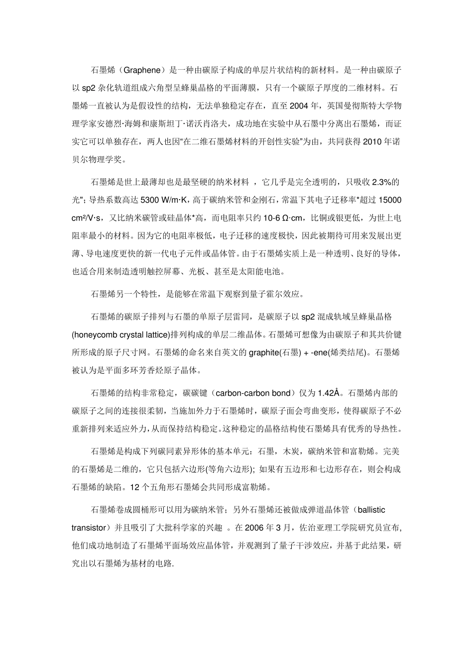 石墨烯材料的介绍_第1页