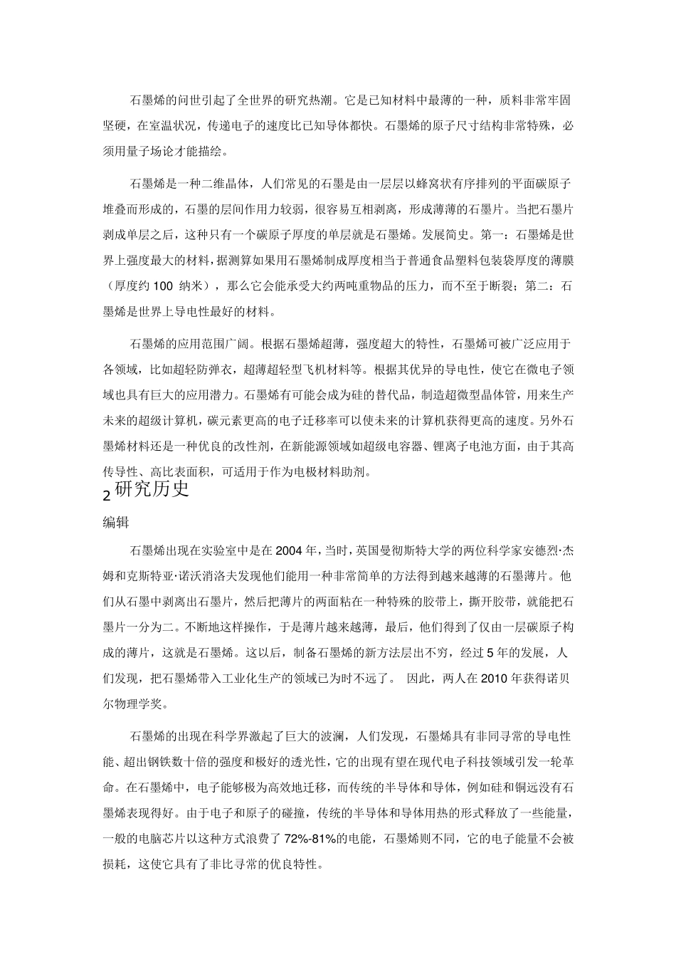 石墨烯材料的介绍_第2页