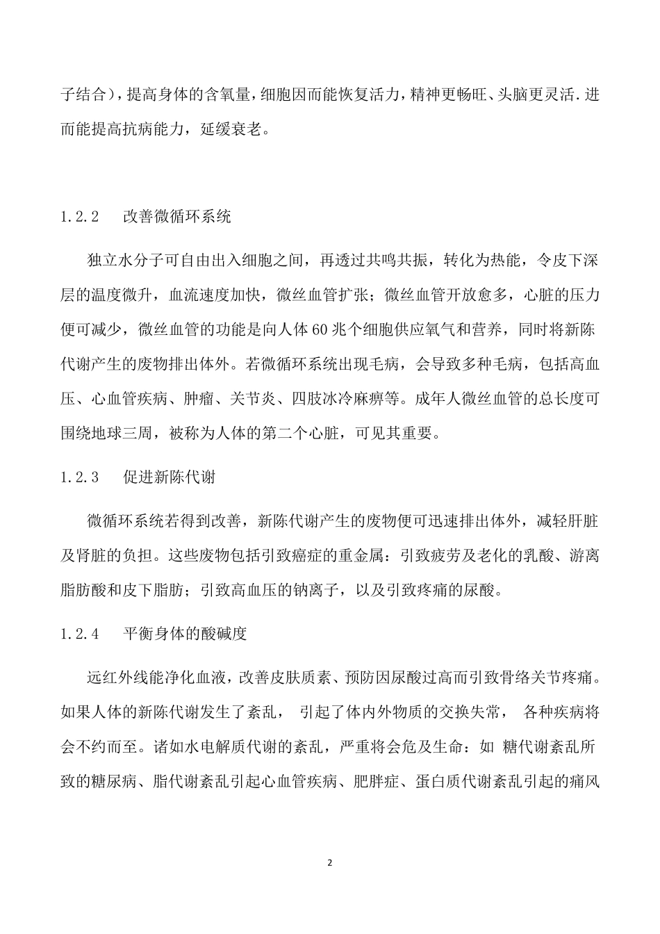 石墨烯远红外加热机理_第2页