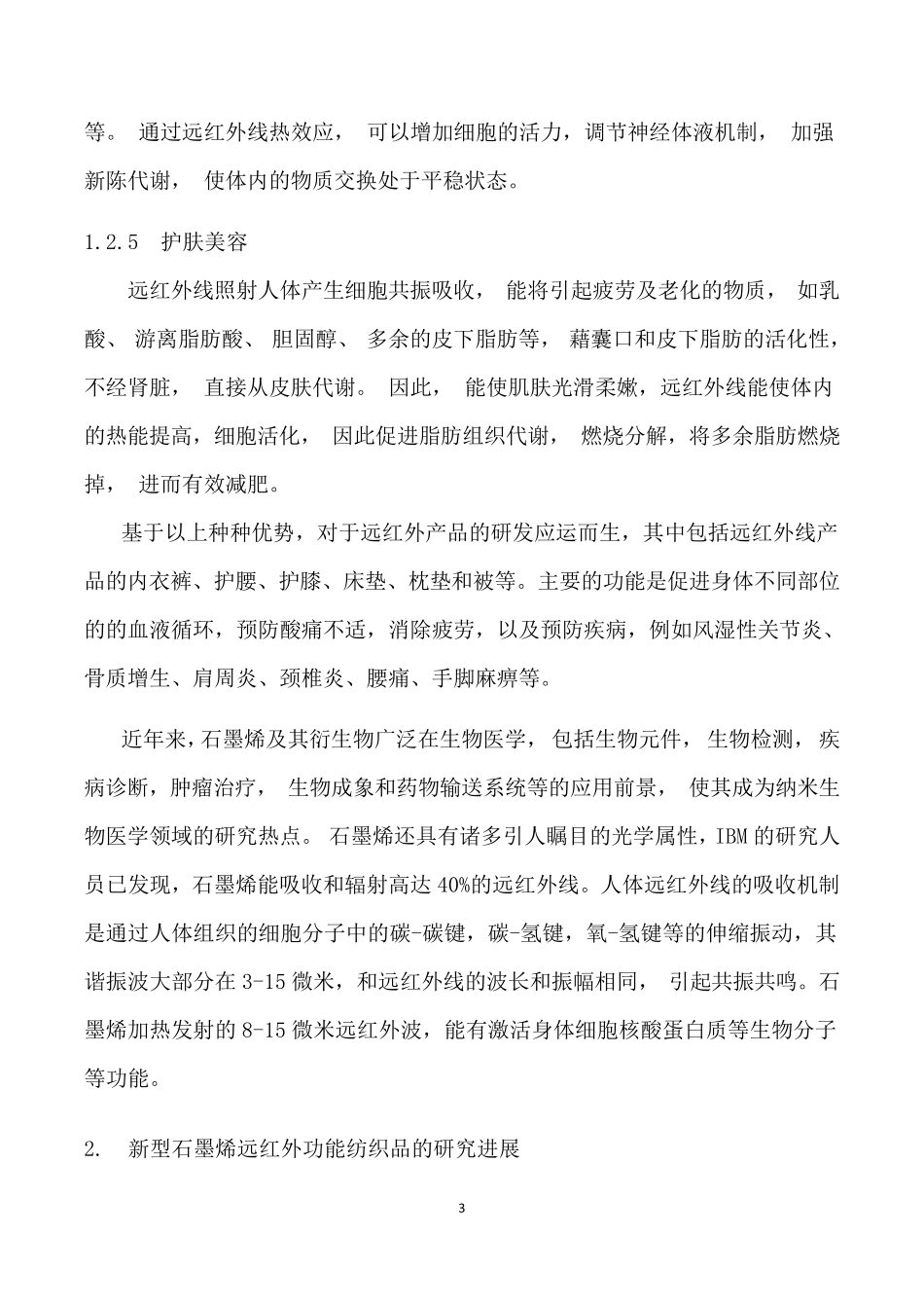 石墨烯远红外加热机理_第3页