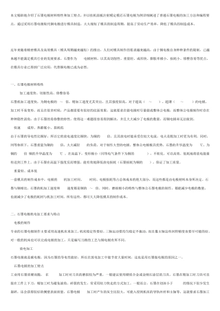 石墨电极加工方法