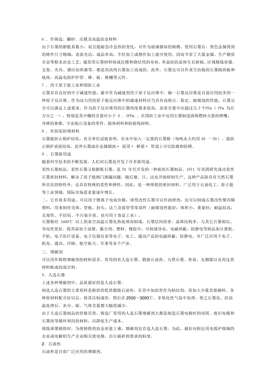 石墨电极用途_第2页