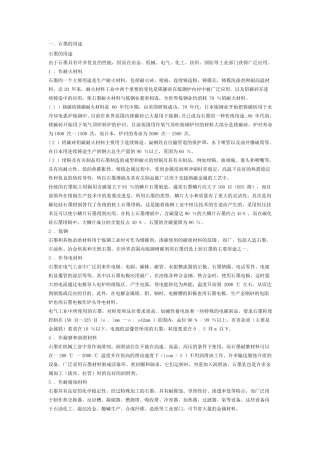 石墨电极用途