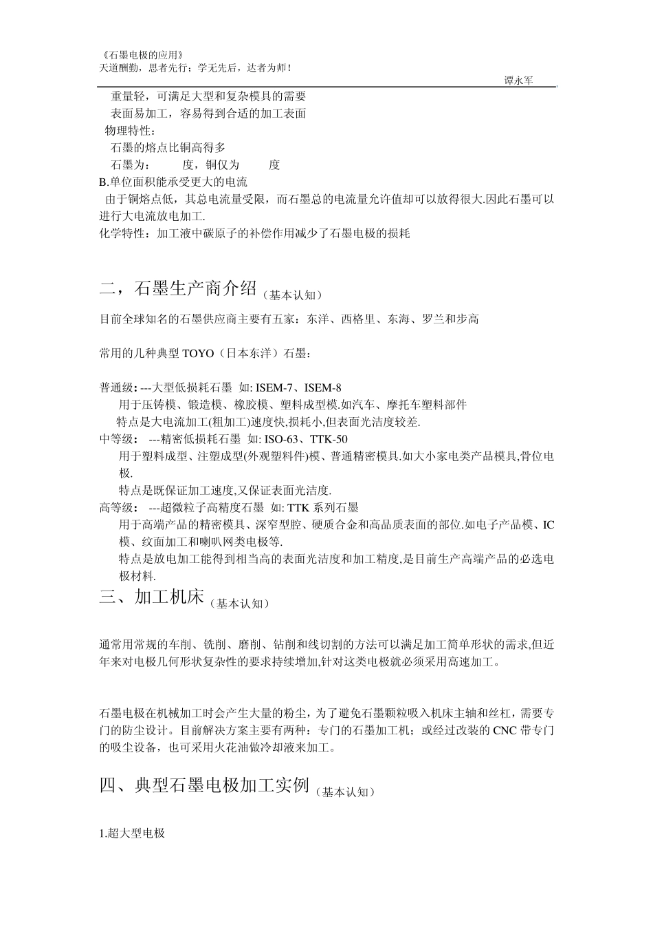 石墨电极的应用_第2页