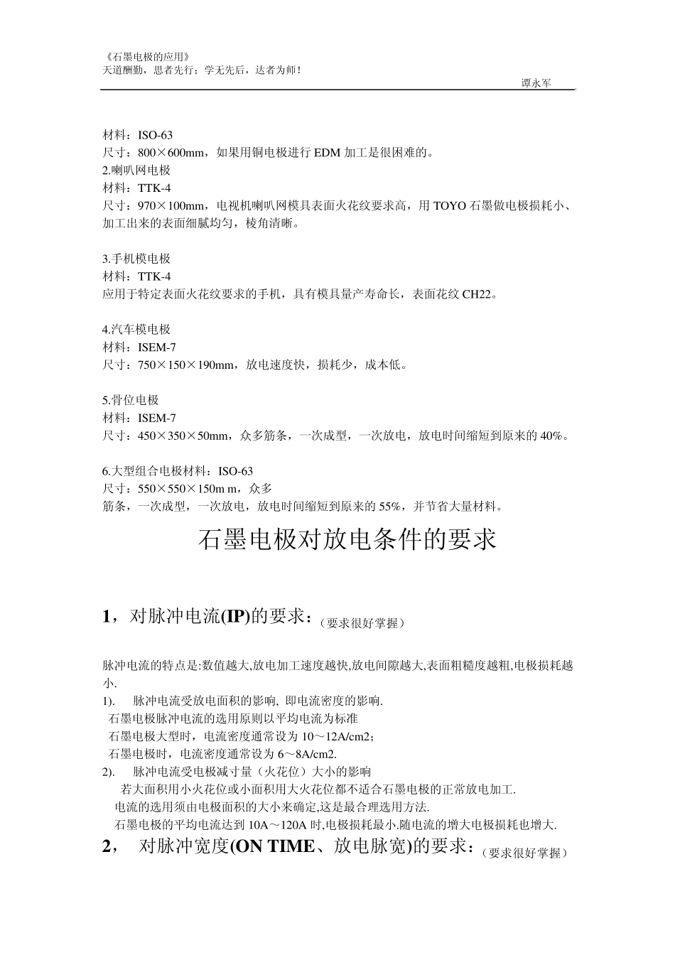 石墨电极的应用_第3页