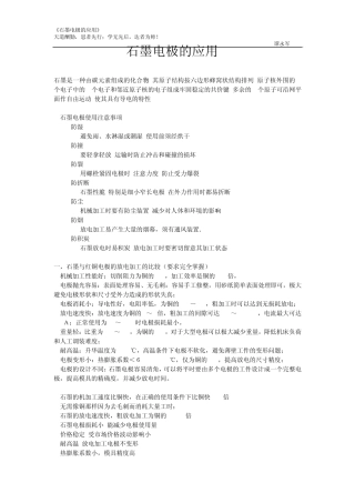 石墨电极的应用