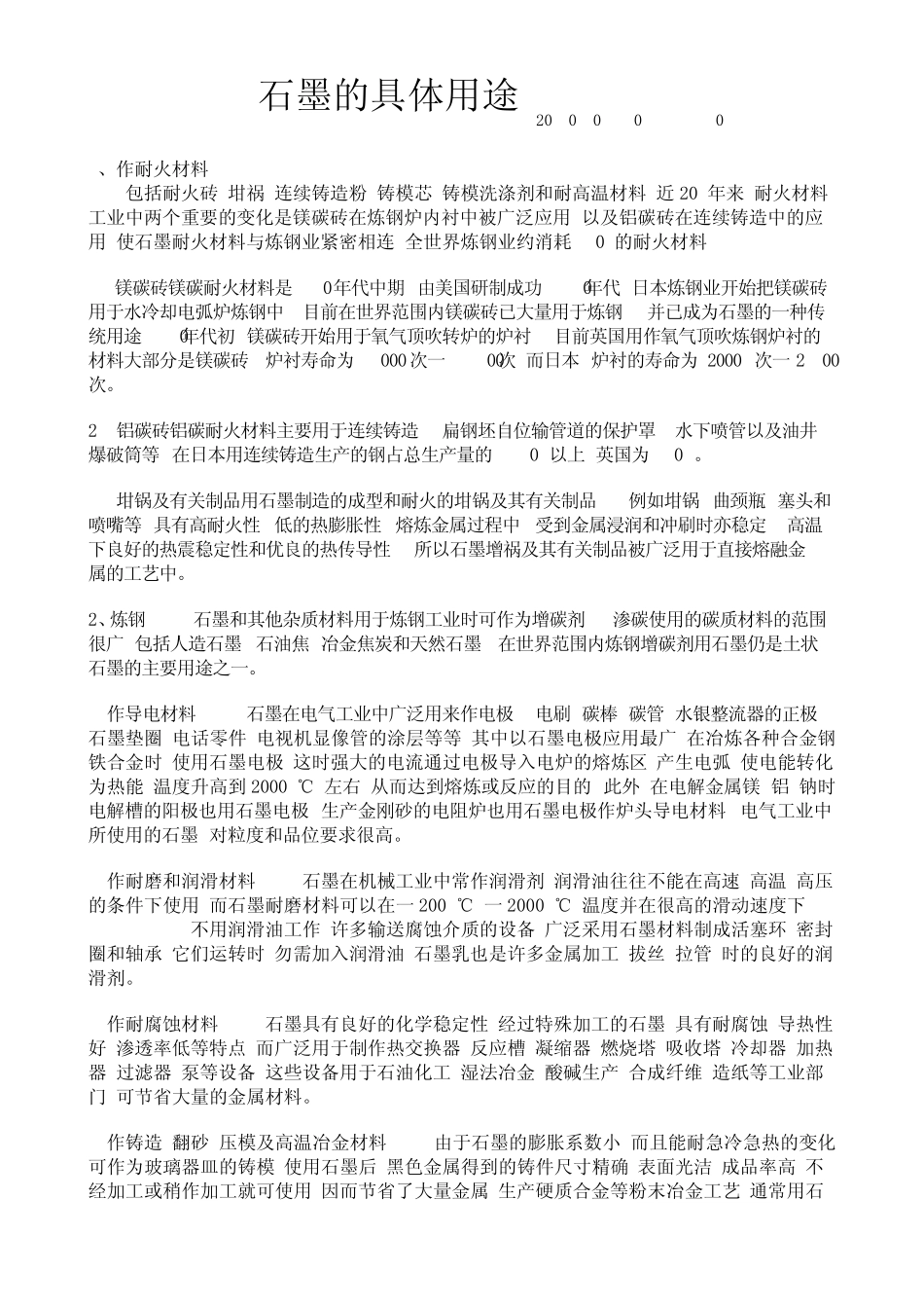 石墨的具体用途_第1页