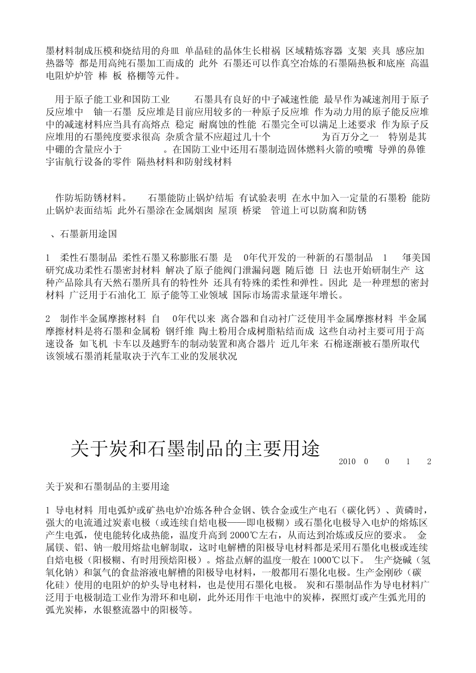 石墨的具体用途_第2页