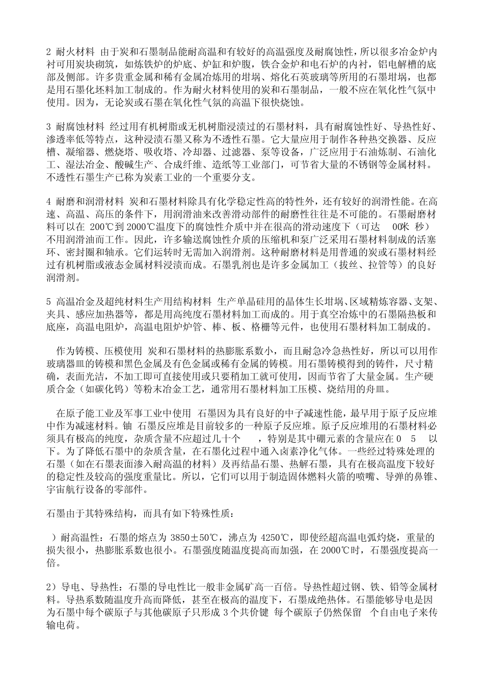 石墨的具体用途_第3页