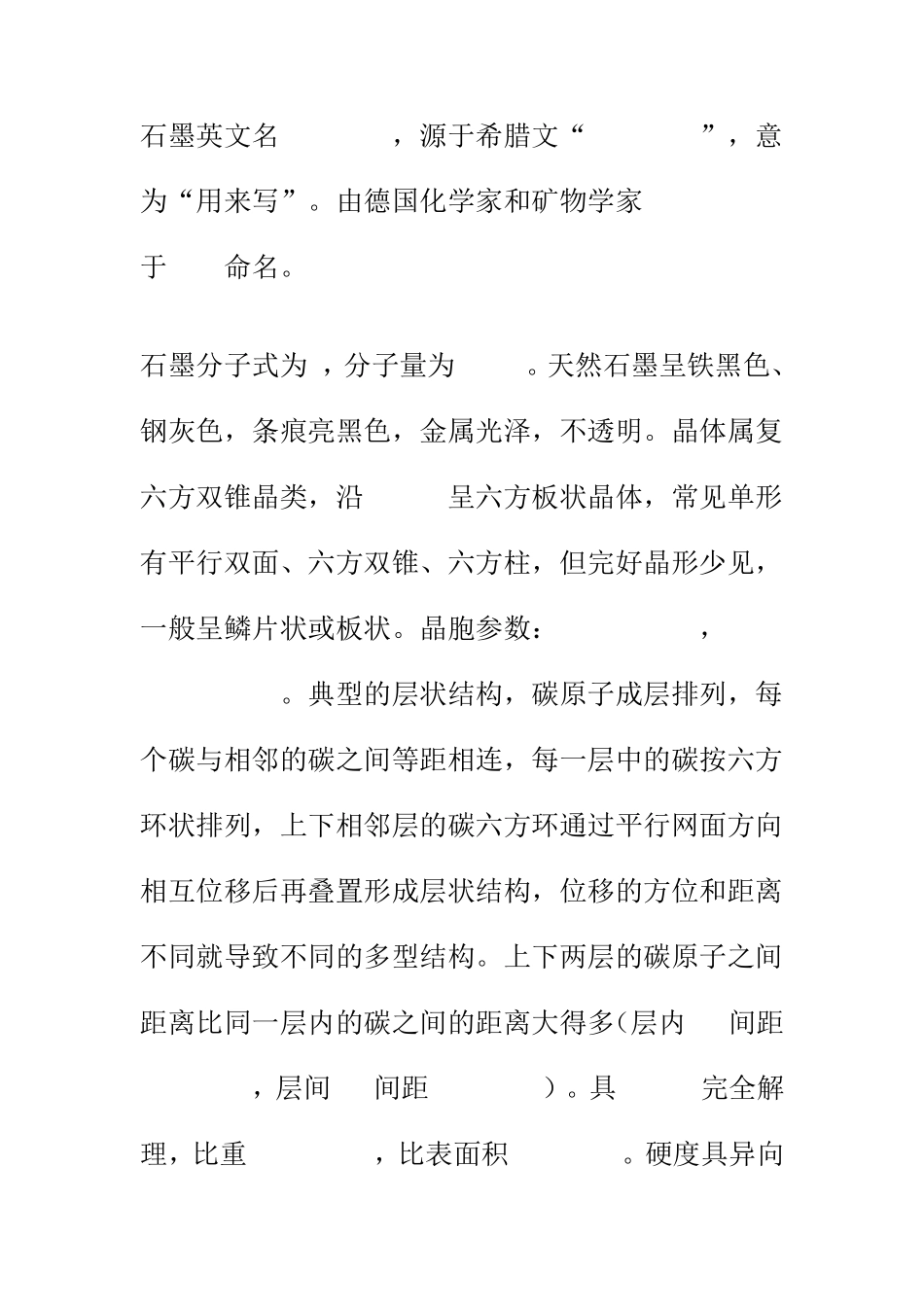 石墨矿基本知识_第2页