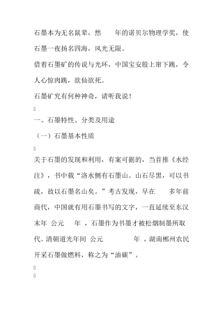 石墨矿基本知识