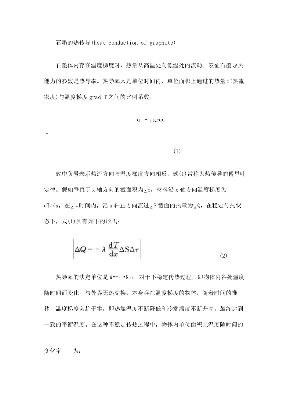 石墨的热传导_第1页