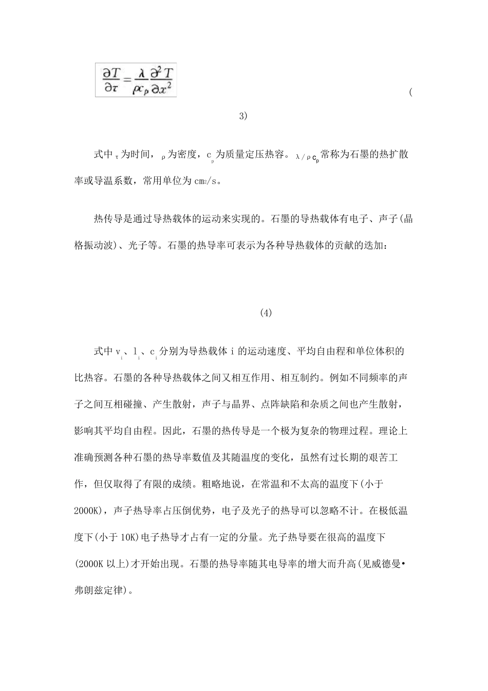石墨的热传导_第2页