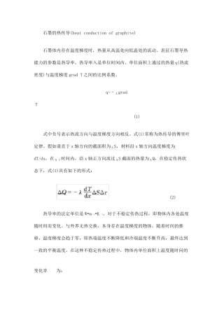 石墨的热传导