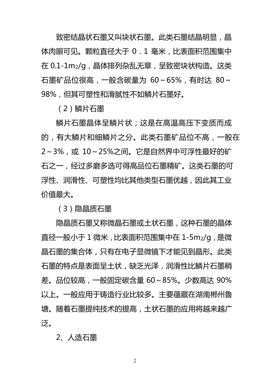 石墨矿情况介绍_第2页