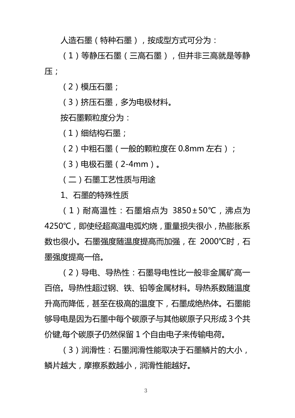 石墨矿情况介绍_第3页