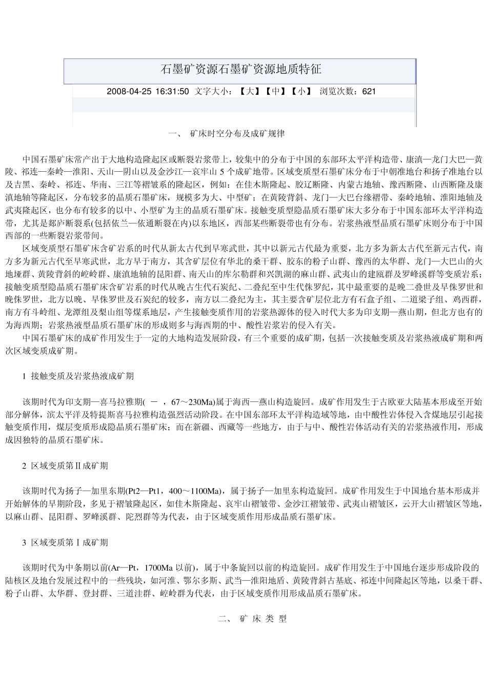 石墨矿资源石墨矿资源地质特征_第1页