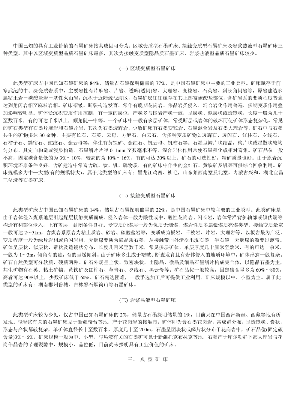 石墨矿资源石墨矿资源地质特征_第2页
