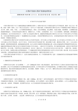 石墨矿资源石墨矿资源地质特征