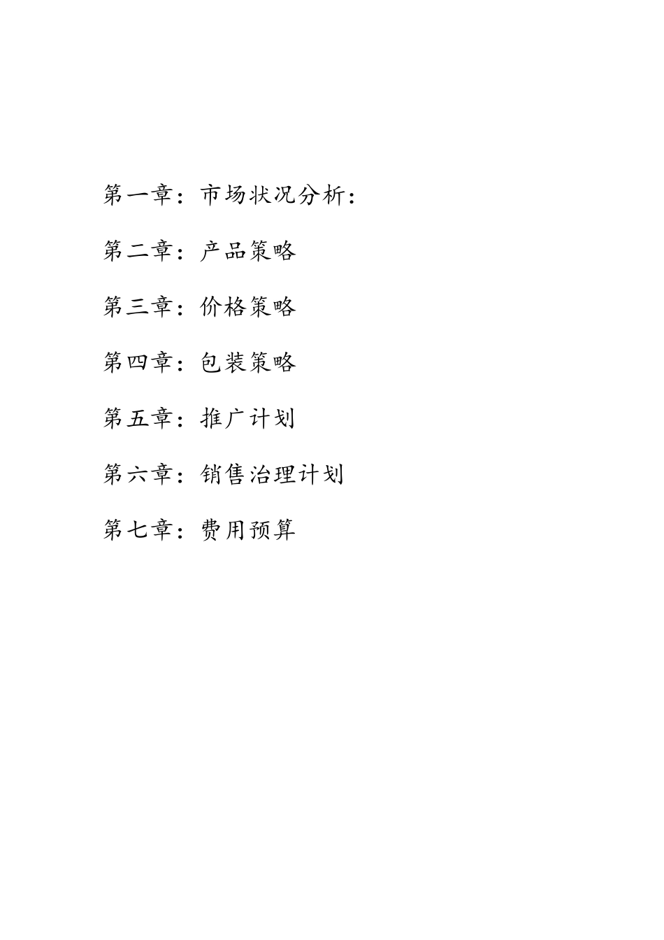 石墨面粉营销策划书_第2页