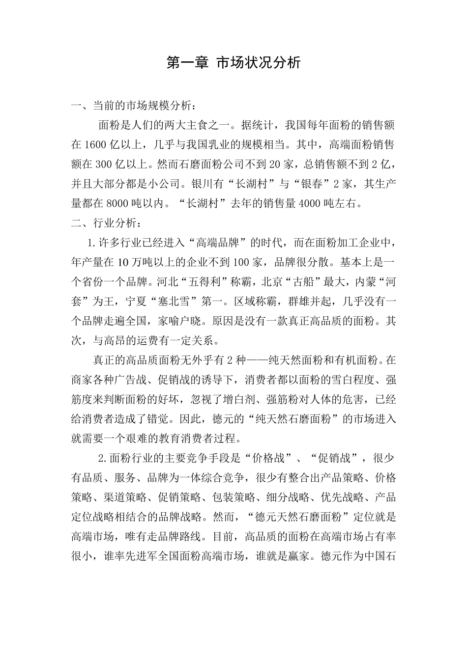 石墨面粉营销策划书_第3页