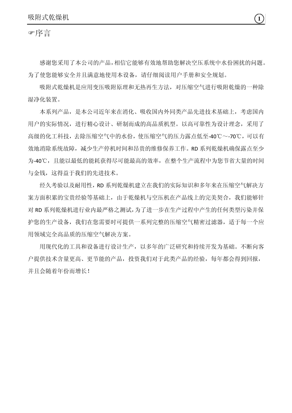 石大吸附式干燥机使用说明书_第1页