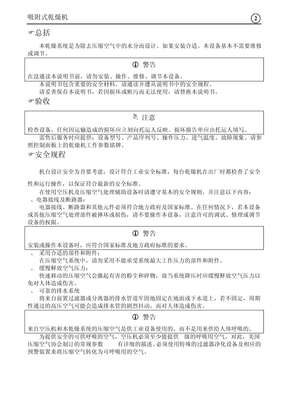 石大吸附式干燥机使用说明书_第2页