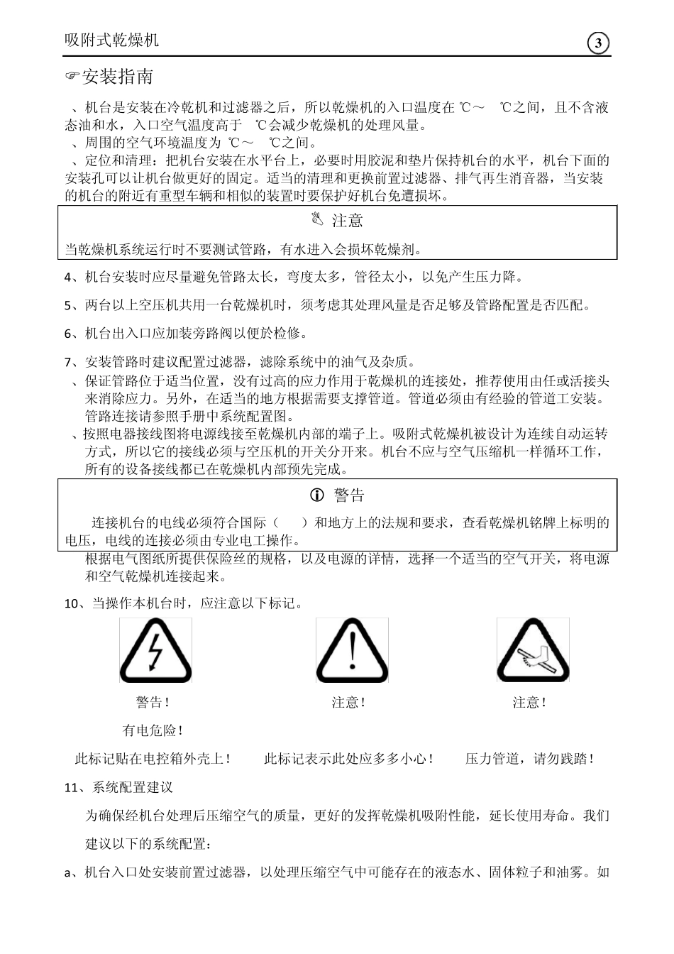 石大吸附式干燥机使用说明书_第3页