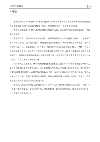 石大吸附式干燥机使用说明书