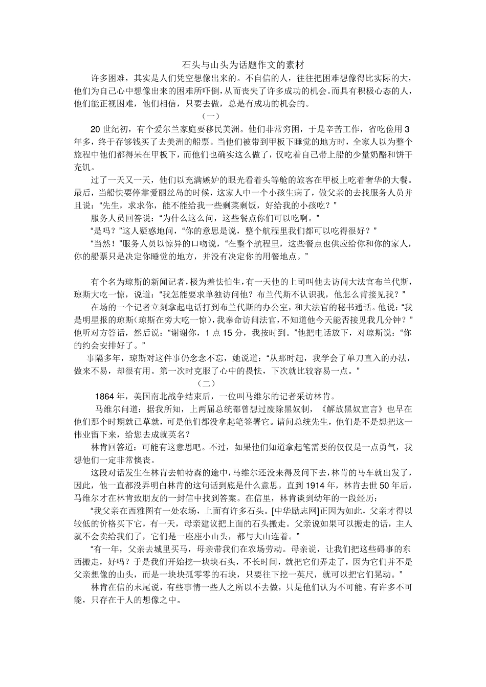 石头与山头为话题作文的_素材_第1页