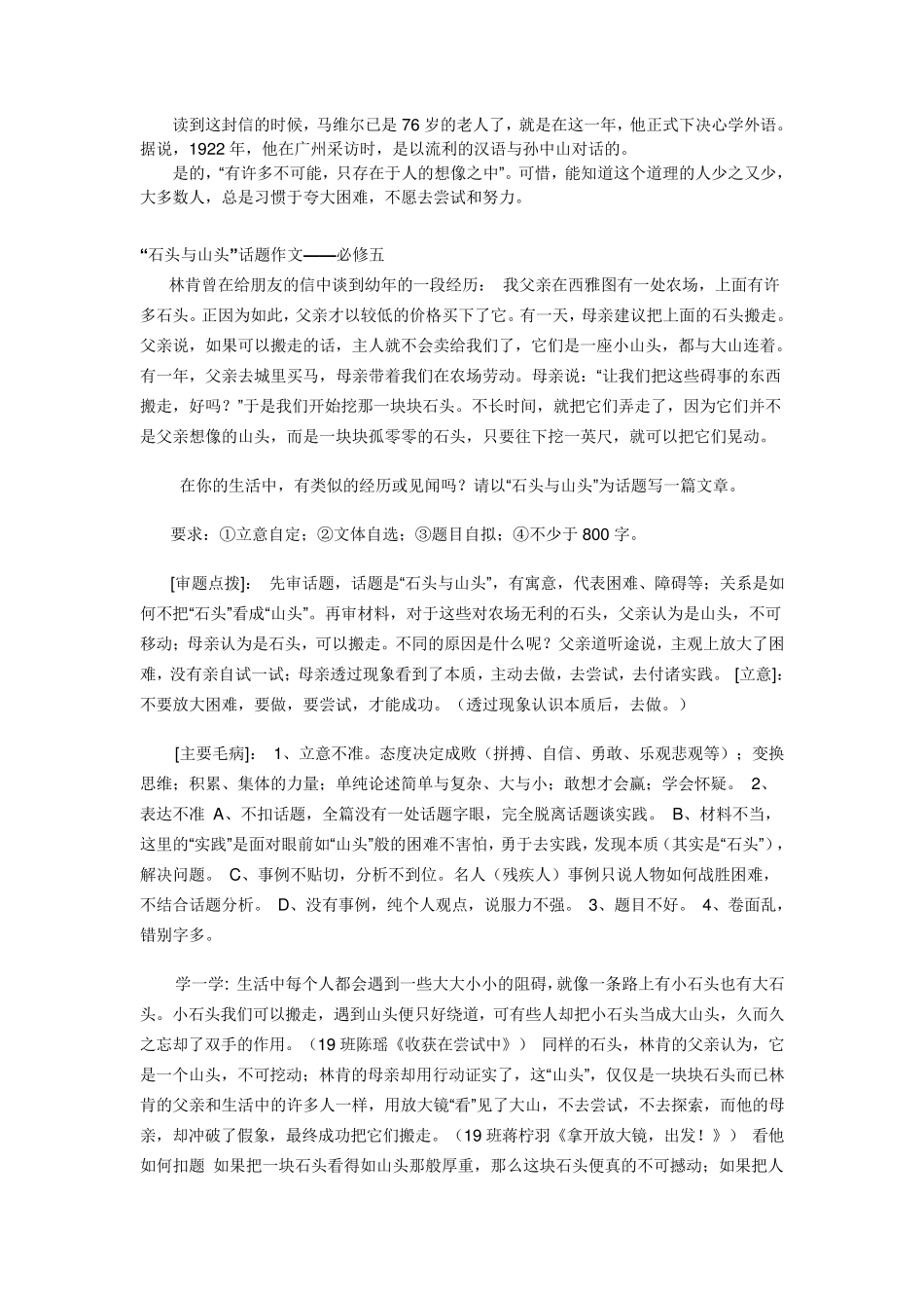 石头与山头为话题作文的_素材_第2页