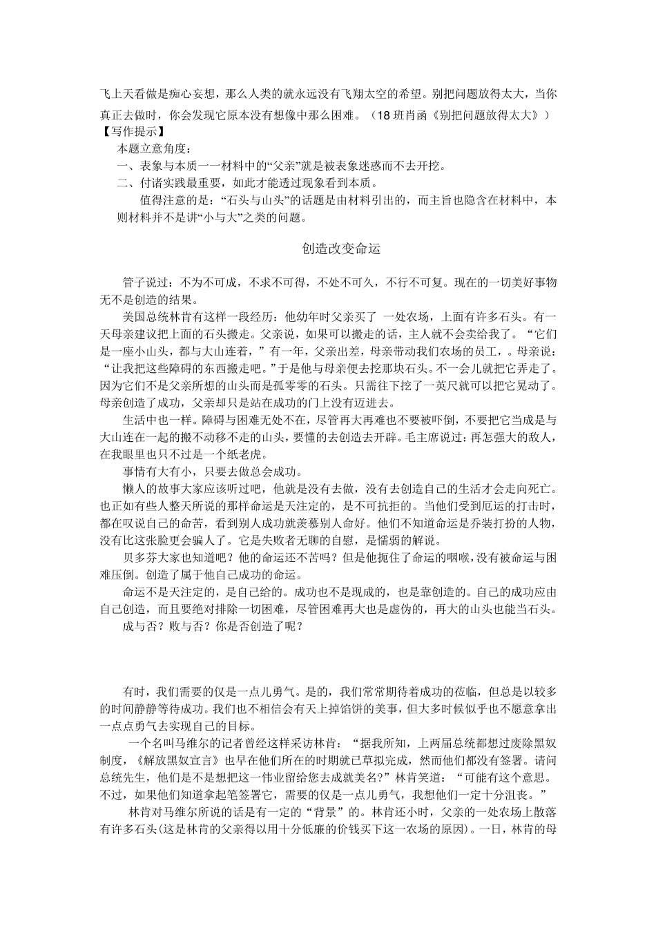 石头与山头为话题作文的_素材_第3页