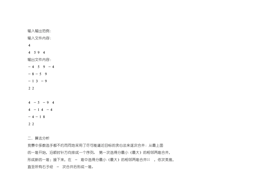 石子合并问题报告_第2页