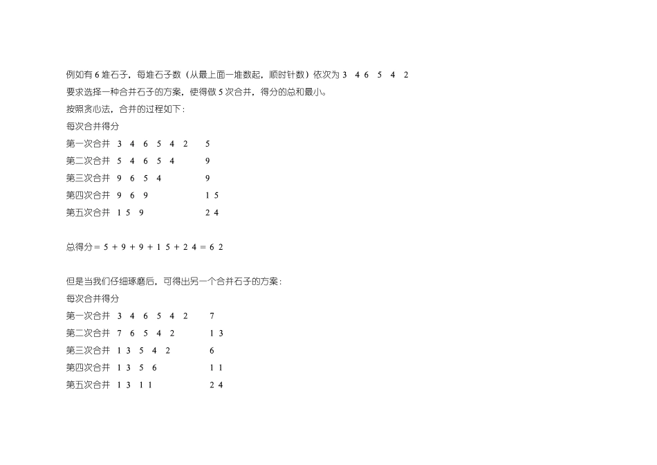 石子合并问题报告_第3页