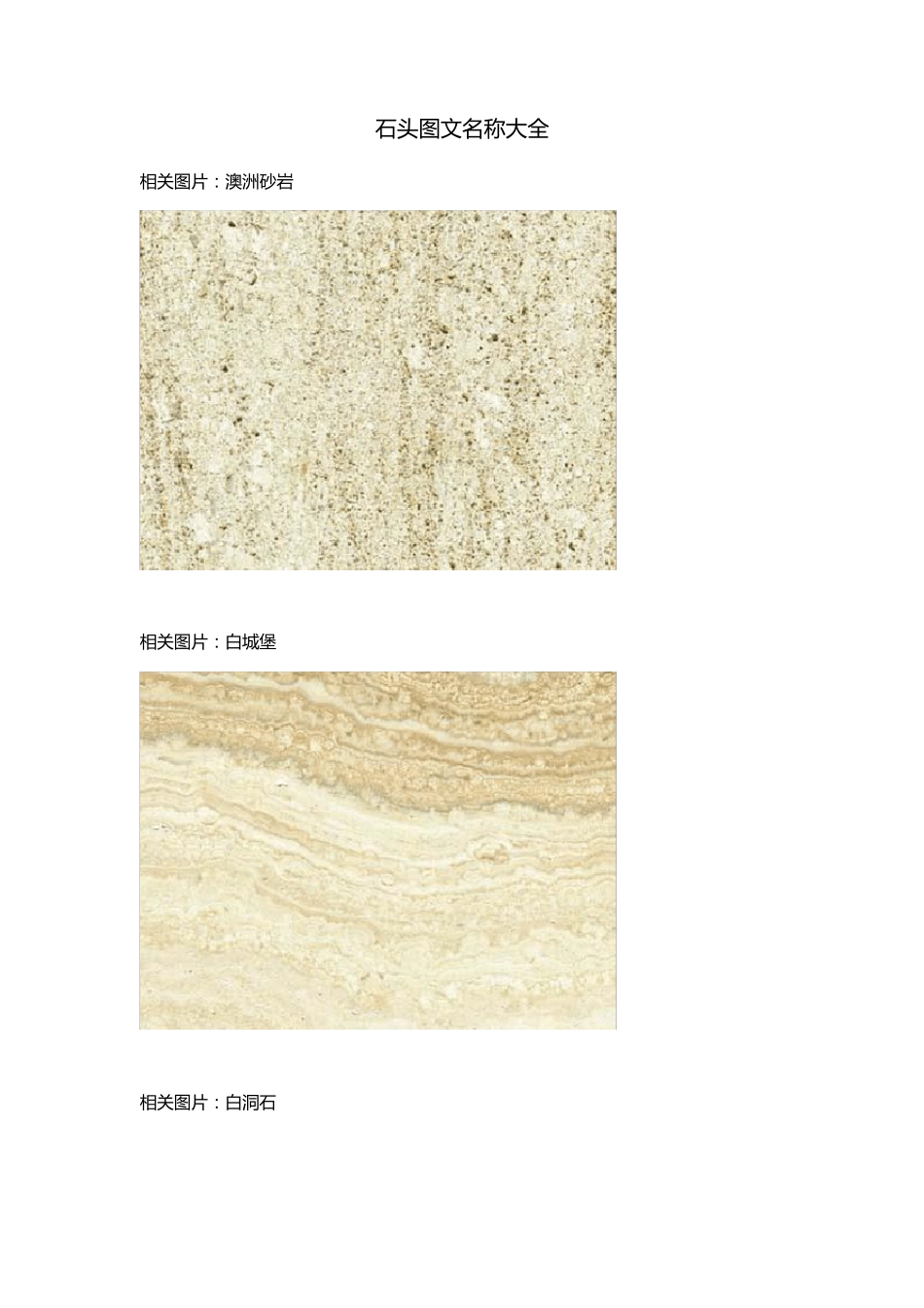 石头石材图文名称大全_第1页