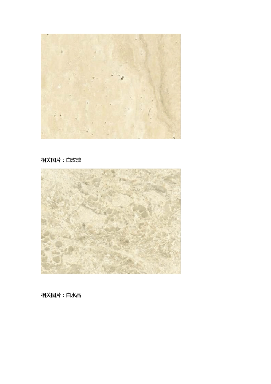 石头石材图文名称大全_第2页