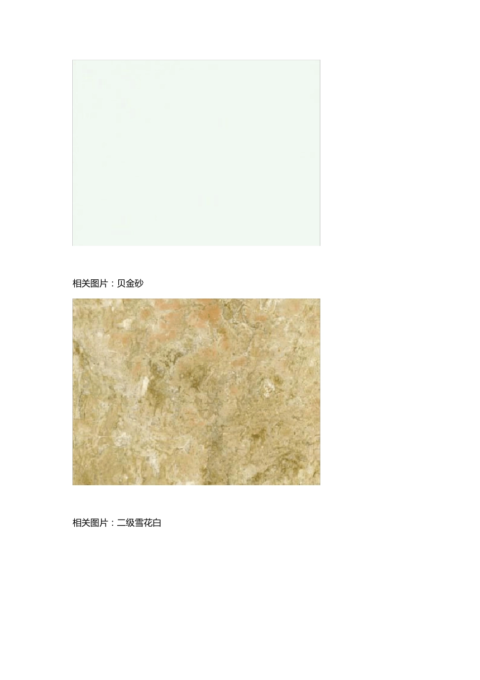 石头石材图文名称大全_第3页
