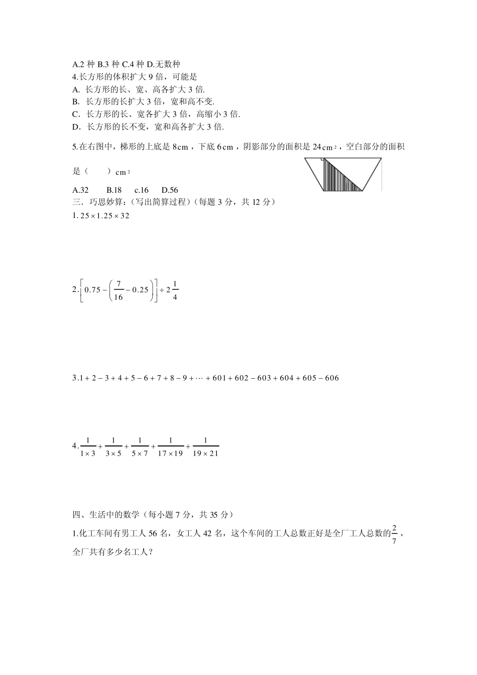 石家庄41中学初一年级新生入学数学试卷_第2页