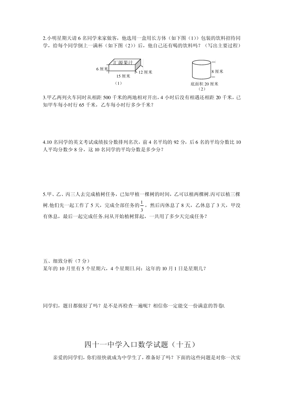 石家庄41中学初一年级新生入学数学试卷_第3页