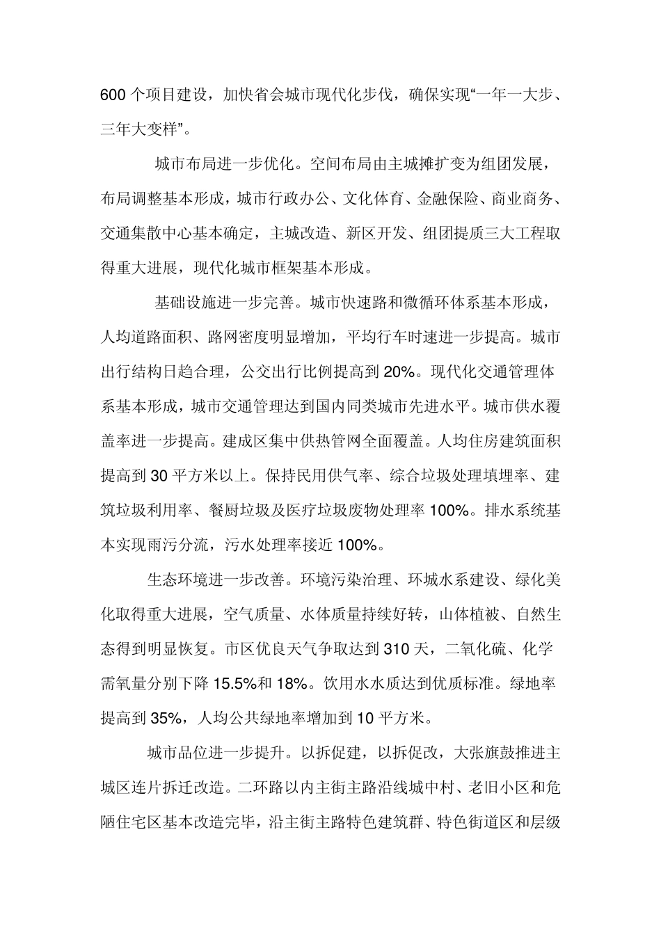 石家庄三年大变样_第3页